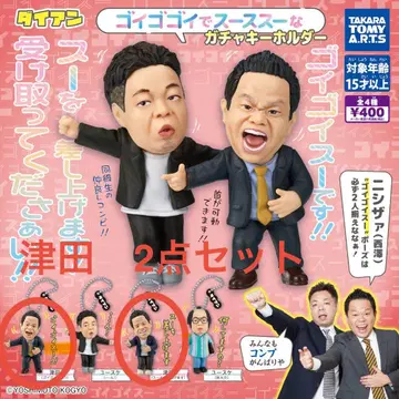 [ 츠다 2개 세트 ] 다이앤 고이고고이데스 스스 가챠 키링