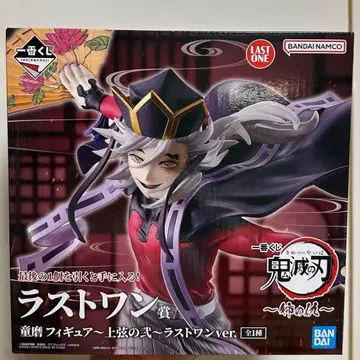 귀멸의 칼날 제일복권 ~언니의 원수~ 도우마 라스트 원상