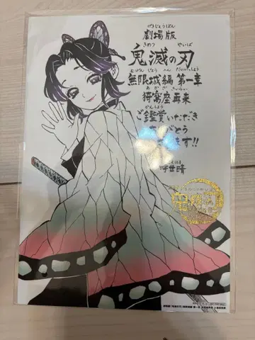 귀멸의 칼날 입장객 특전 코쵸우 시노부 고토게 코요하루