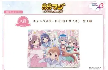 라라 마지 8주년 eeo 복권 A상 캔버스 보드