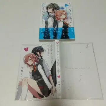 속삭이듯 사랑을 노래해 2권 초판 오비 포함 혜택 게이머즈 북커버