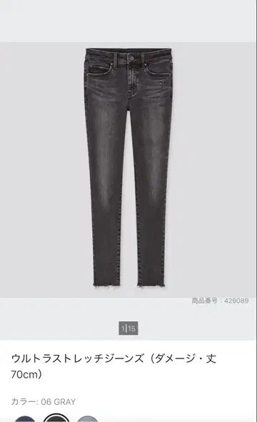 유니클로 울트라 스트레치 청바지