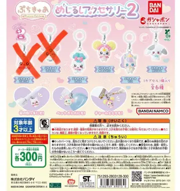 푸치큐아 메지루시 액세서리2 가챠가챠