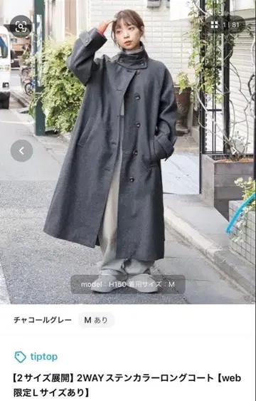 tiptop 2WAY 스텐 컬러 롱 코트 차콜 그레이 L 사이즈