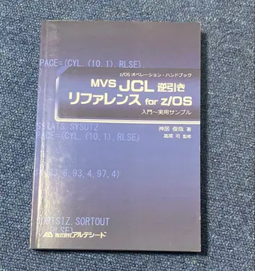 MVS JCL 역참조 레퍼런스 for z/OS