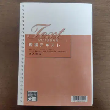 2026 오하라 법인세법 이론 텍스트