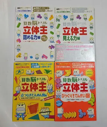 산수뇌드릴 입체왕 (깜짝! 전개도 점 잇기 단면도 보이는 힘 채우는 힘)