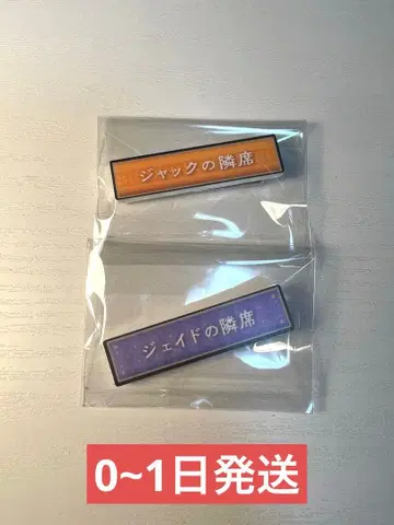 트위스테 칭호 배지 제이드 잭