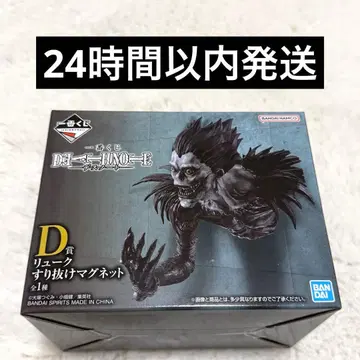 [ 제일복권 ] 데스노트 D상 류크 스리누케 마그넷