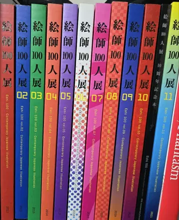 에시 100인전 전시회 도록 12권 세트