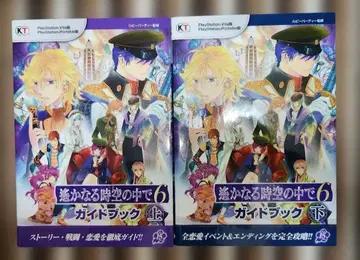 하늘과 같은 시공 속에서 6 가이드북 상하권