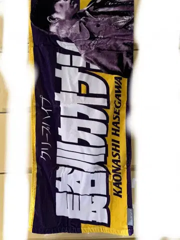 하세가와 카오나시 이타타월