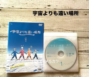 DVD 우주보다 더 먼 곳 애니메이션 렌탈 완료 일본 영화