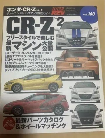 혼다 CR-Z No.2 (튜닝 & 드레스업 철저 가이드)