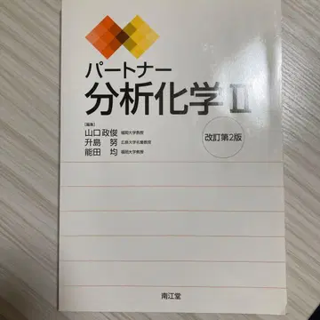 파트너 분석 화학 II 개정 제2판