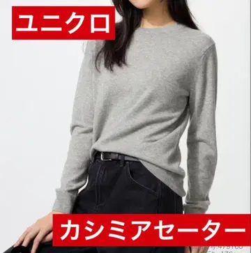 새상품 UNIQLO 캐시미어 크루넥 스웨터