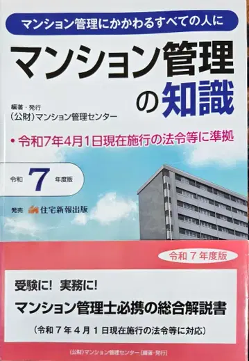 레이와 7년도판 맨션 관리 지식