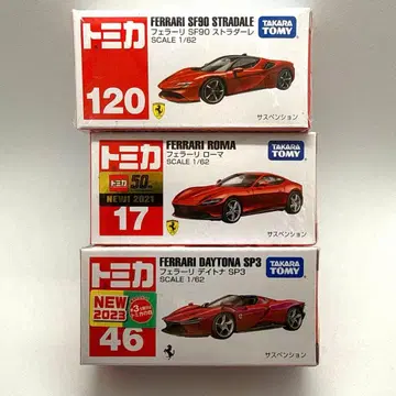토미카 묶음 판매 페라리 로마 SF90 데이토나 SP3