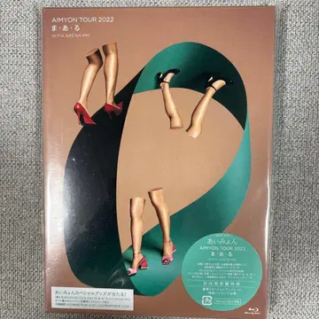 아이묭/AIMYON TOUR 2022 "마 아 루" IN PIA A -