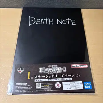 제일복권 DEATH NOTE 데스노트 I상 더블 포켓 클리어 파일 3