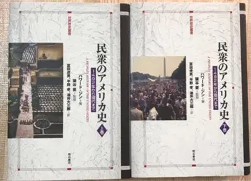 민중의 미국사 1492년부터 현대까지 상권 하권 세트 명저