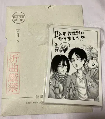 진격의 거인 2021년 최종화 특제 엽서 세트