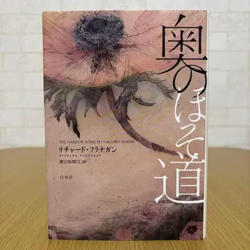 오쿠노 호소미치