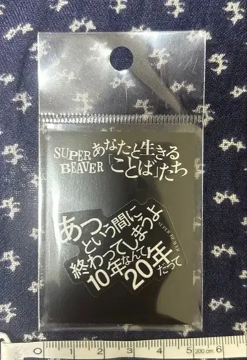 새상품 SUPER BEAVER 스티커 섬광 (소)