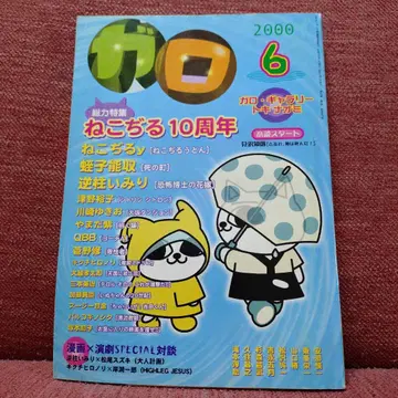 가로 고양이 10주년 2000년 6월호