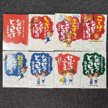 왜? 어째서? 시리즈 1~3학년용 세트