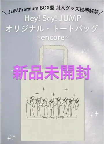 Hey! Say! JUMP 오리지널 토트백 ~encore~