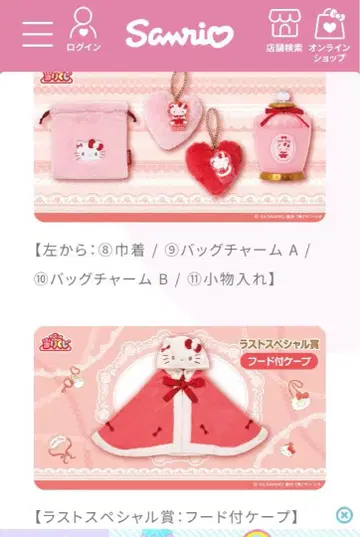 키티 라스트 원 당첨 복권