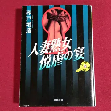 기혼 여성 숙녀 희열 학대의 연회 스나토 마스조