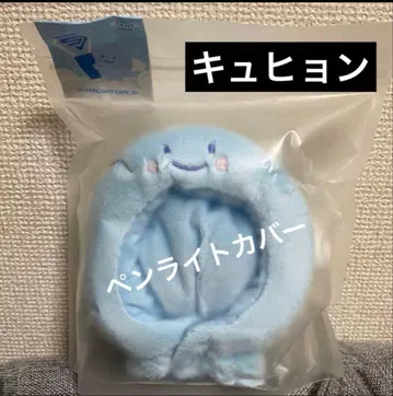 SUPER JUNIOR 규현 공식 팬 라이트 케이프 응원봉 커버