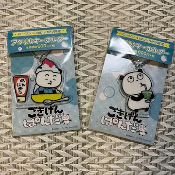 니시무라 유우지 고키겐판다 아크릴 키링 2개 세트