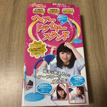 헤어 드라이어 스탠드