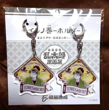 식만류삼랑 아크릴 키링 원화전