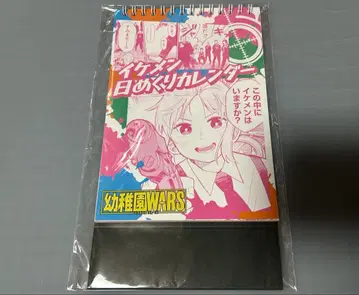 유치원WARS 잘생긴 남자 일력 달력