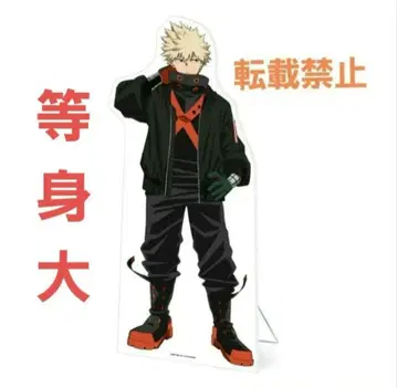 나의 히어로 아카데미아 바쿠고 카츠키 등신 스탠디 등신대 패널 히로아카