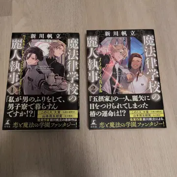 마법 법률 학교의 엘레강트 버틀러 1 2 세트