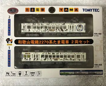 와카야마 전철 2270계 타마 전철 2량 철도 컬렉션