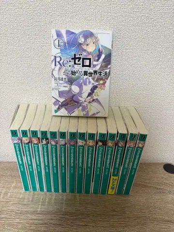 Re: 제로부터 시작하는 이세계 생활 전 14권 세트