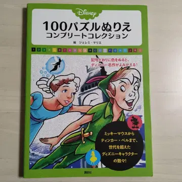 Disney 100 퍼즐 색칠놀이 컴플리트 컬렉션