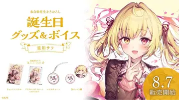 호시카와 사라 생일 굿즈 2022