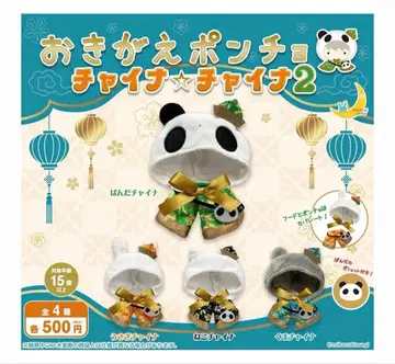 오키가에 판초 차이나 차이나 2 차이나 캡슐 토이 가챠가챠