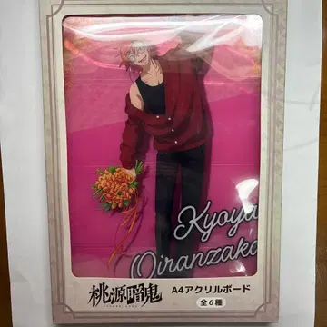 도원암귀 오이란자카 쿄야