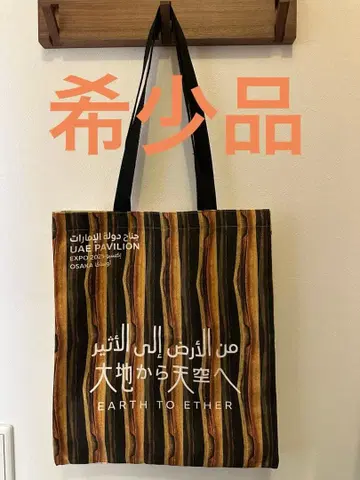 오사카 엑스포 UAE 토트백 레어템 미사용품
