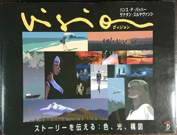 Vision 스토리를 전하다: 색, 빛, 구도