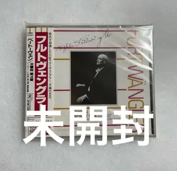 푸르트벵글러 베토벤 교향곡 제4번 바그너 악극