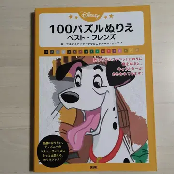 Disney 100 퍼즐 색칠놀이 베스트 프렌즈